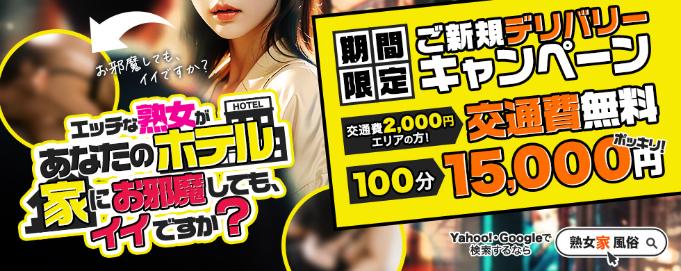 熟女家 豊中蛍池店 イベント