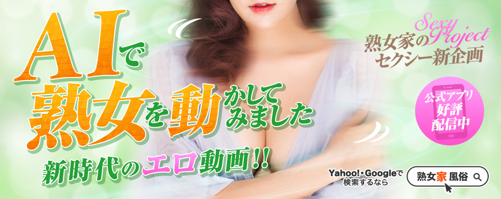熟女家 豊中蛍池店 イベント